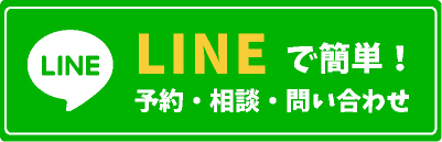 LINEから予約