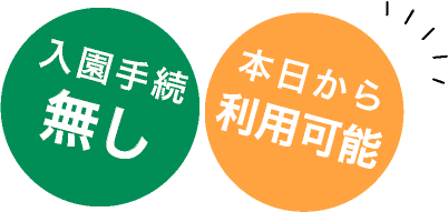 本日から利用可能