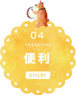 便利