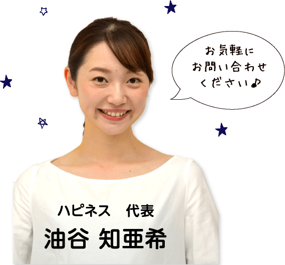 ハピネス代表 油谷知亜希