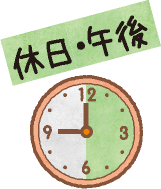 午後