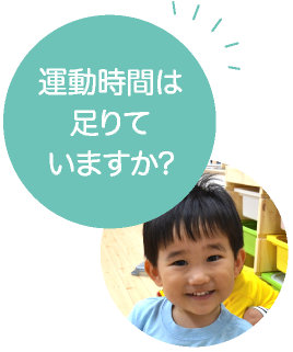 運動時間は足りていますか?