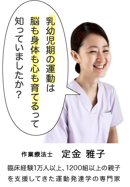 作業療法士 定金 雅子