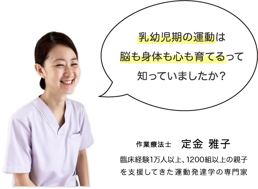 作業療法士 定金 雅子