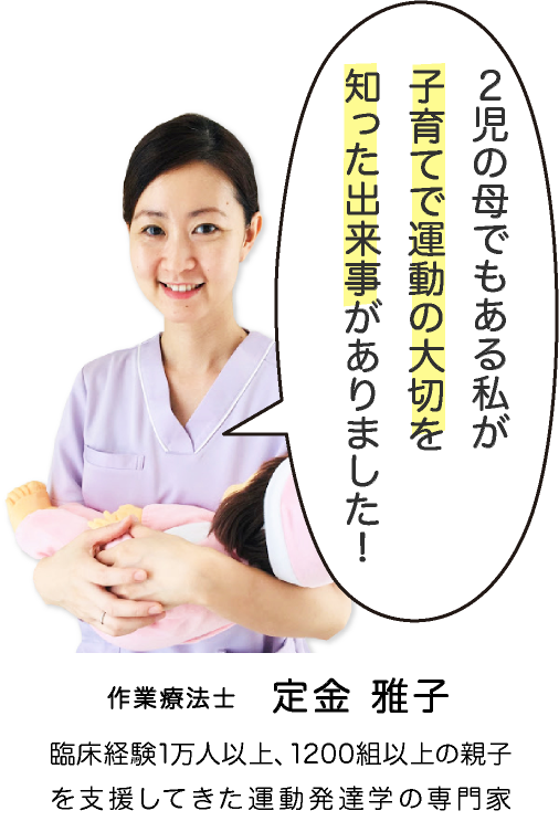 作業療法士 定金 雅子