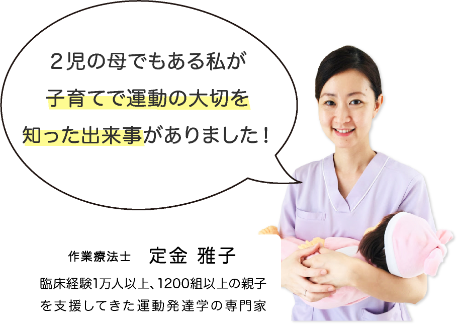 作業療法士 定金 雅子